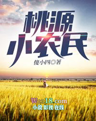 桃源小神农叶不朽