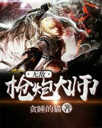 无敌枪法完整视频