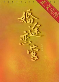 婚途遇良人