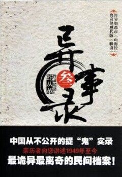 宜昌鬼事各人物结局